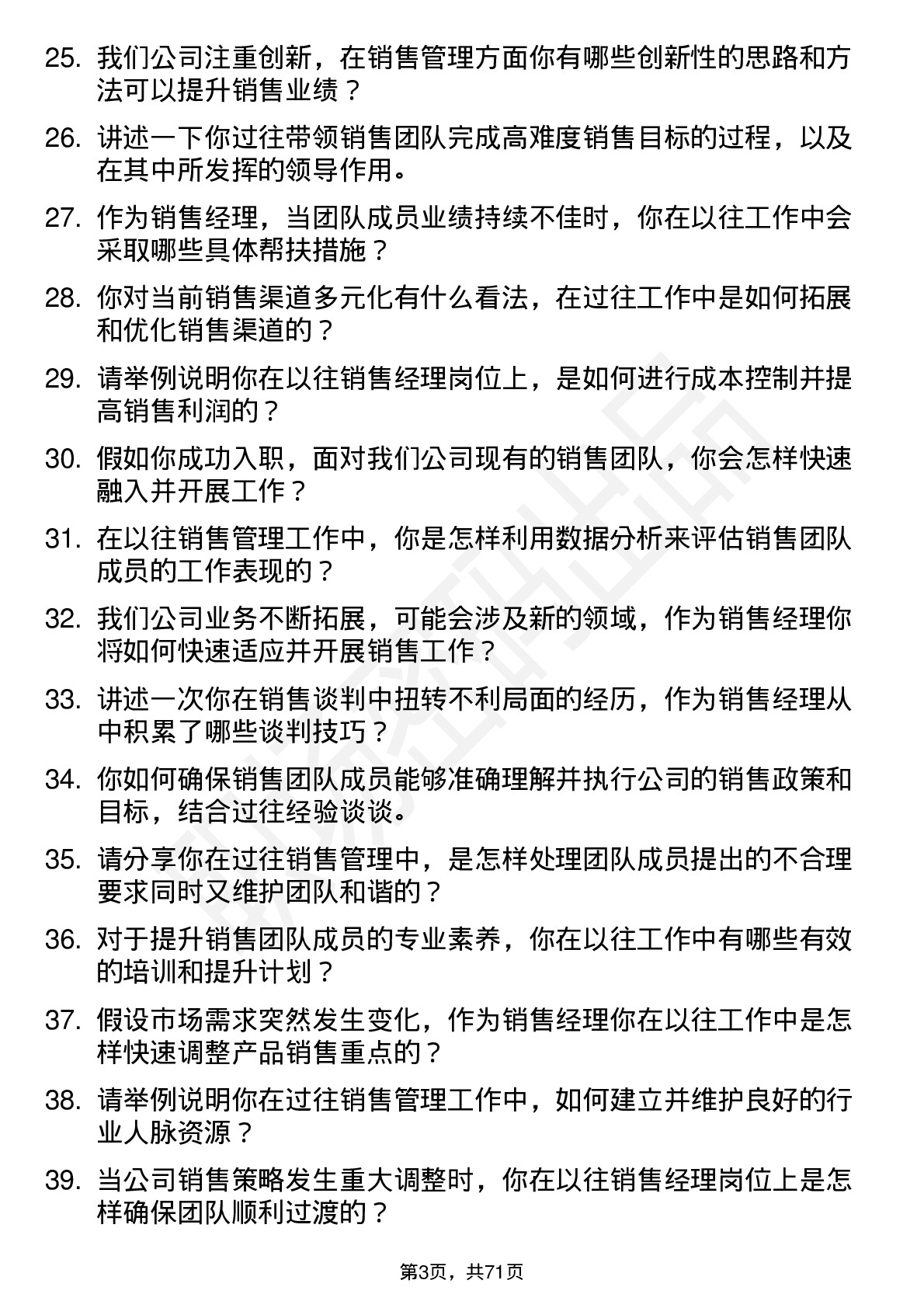 48道好上好销售经理岗位面试题库及参考回答含考察点分析