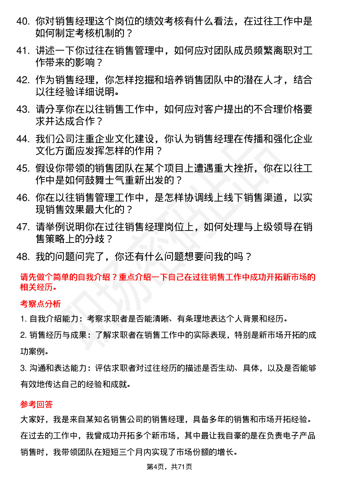 48道好上好销售经理岗位面试题库及参考回答含考察点分析