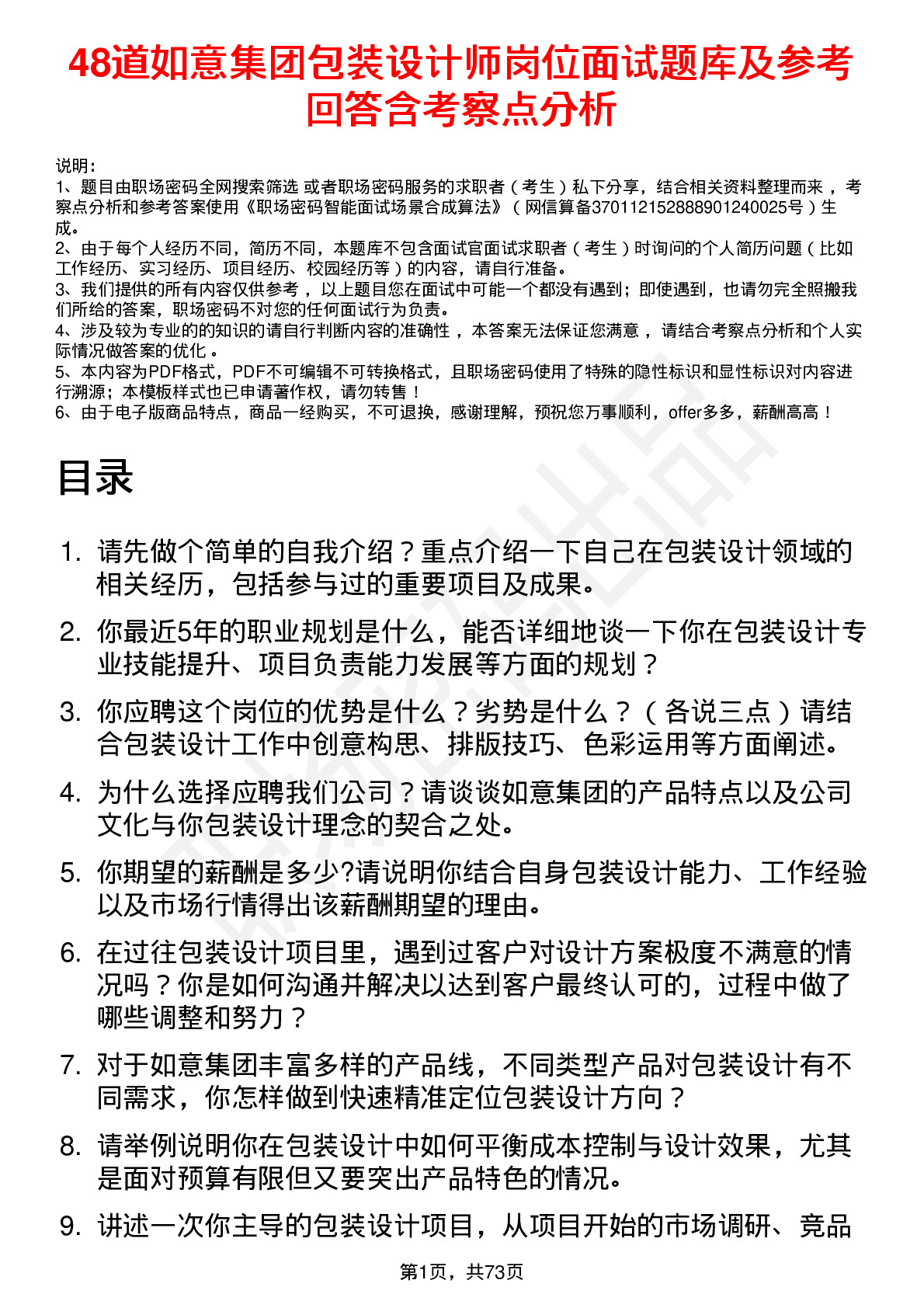 48道如意集团包装设计师岗位面试题库及参考回答含考察点分析