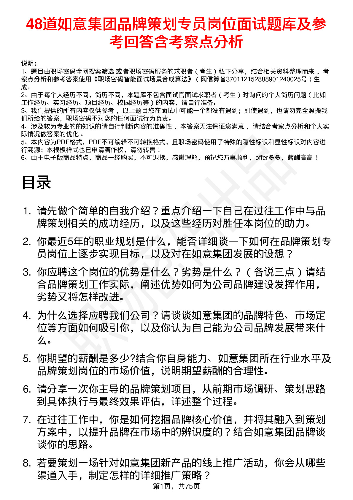 48道如意集团品牌策划专员岗位面试题库及参考回答含考察点分析