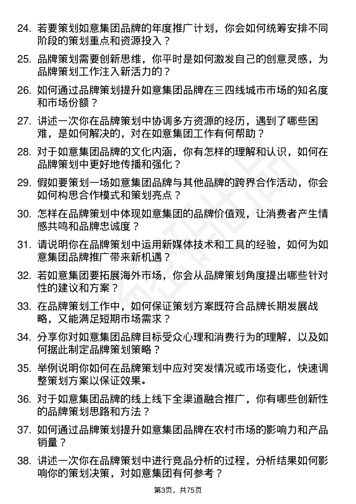 48道如意集团品牌策划专员岗位面试题库及参考回答含考察点分析