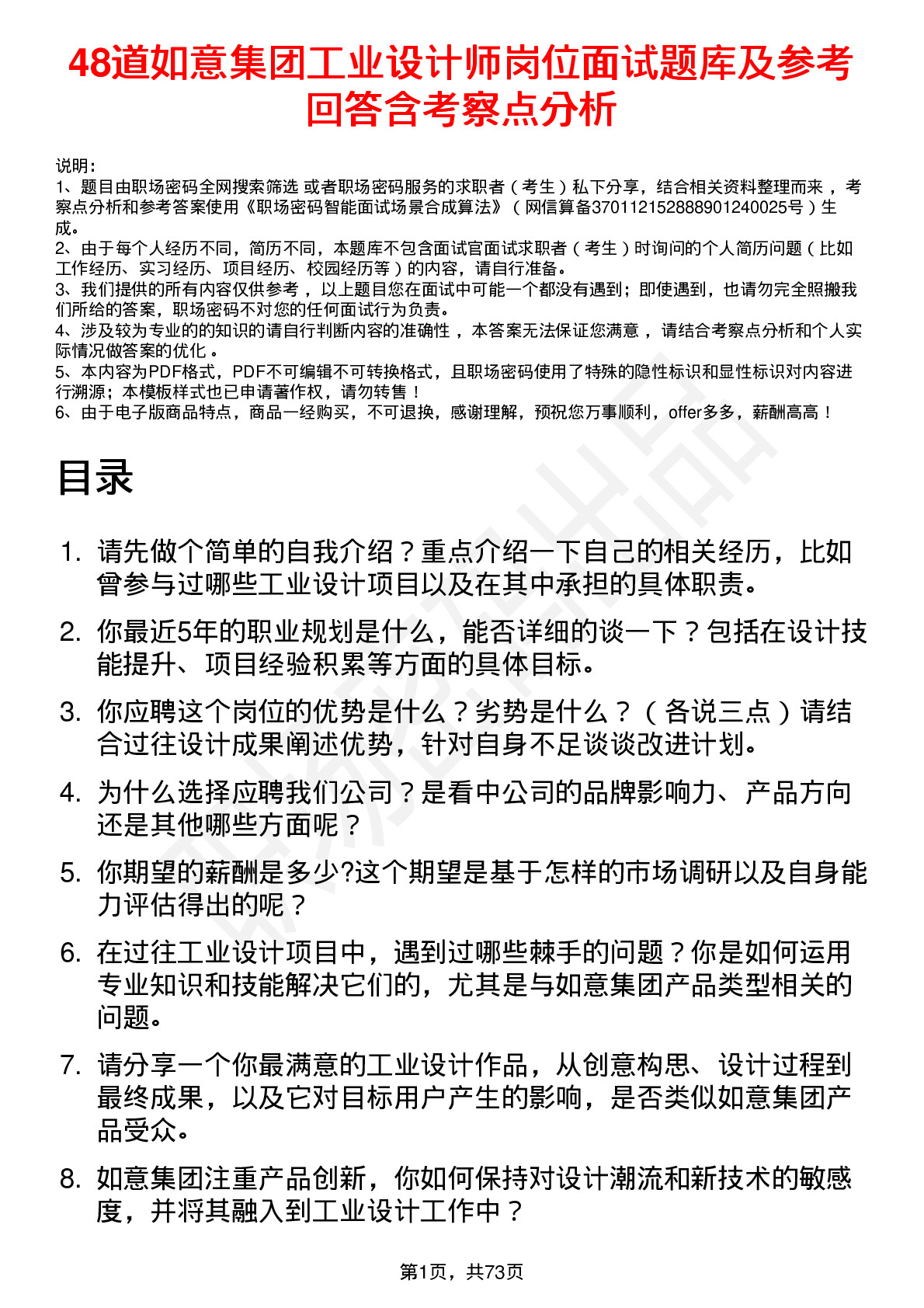 48道如意集团工业设计师岗位面试题库及参考回答含考察点分析