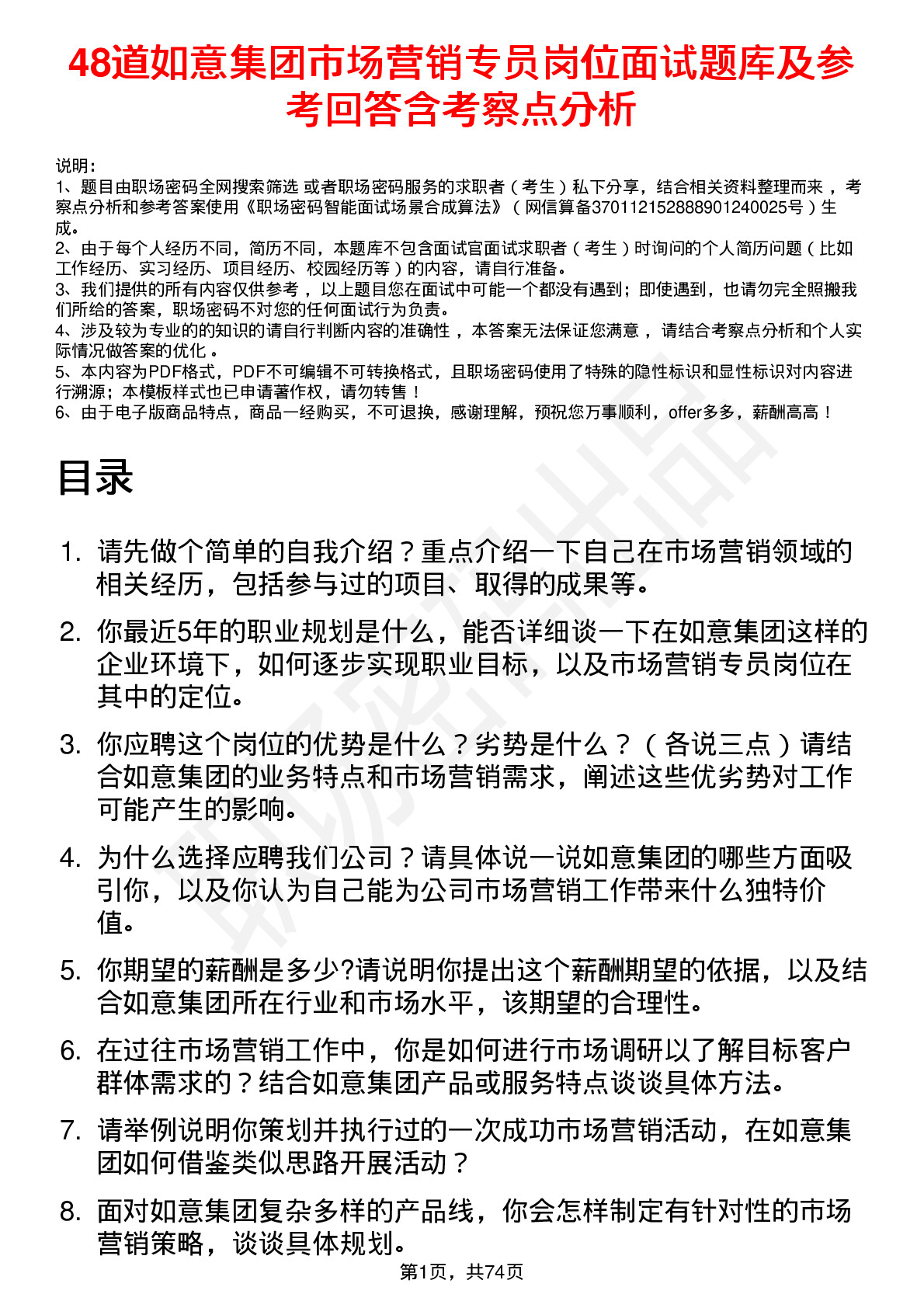 48道如意集团市场营销专员岗位面试题库及参考回答含考察点分析