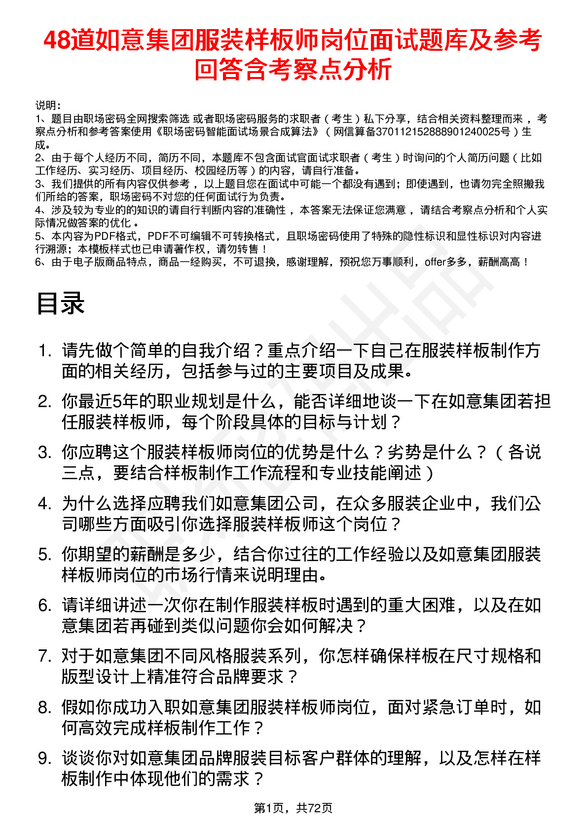 48道如意集团服装样板师岗位面试题库及参考回答含考察点分析