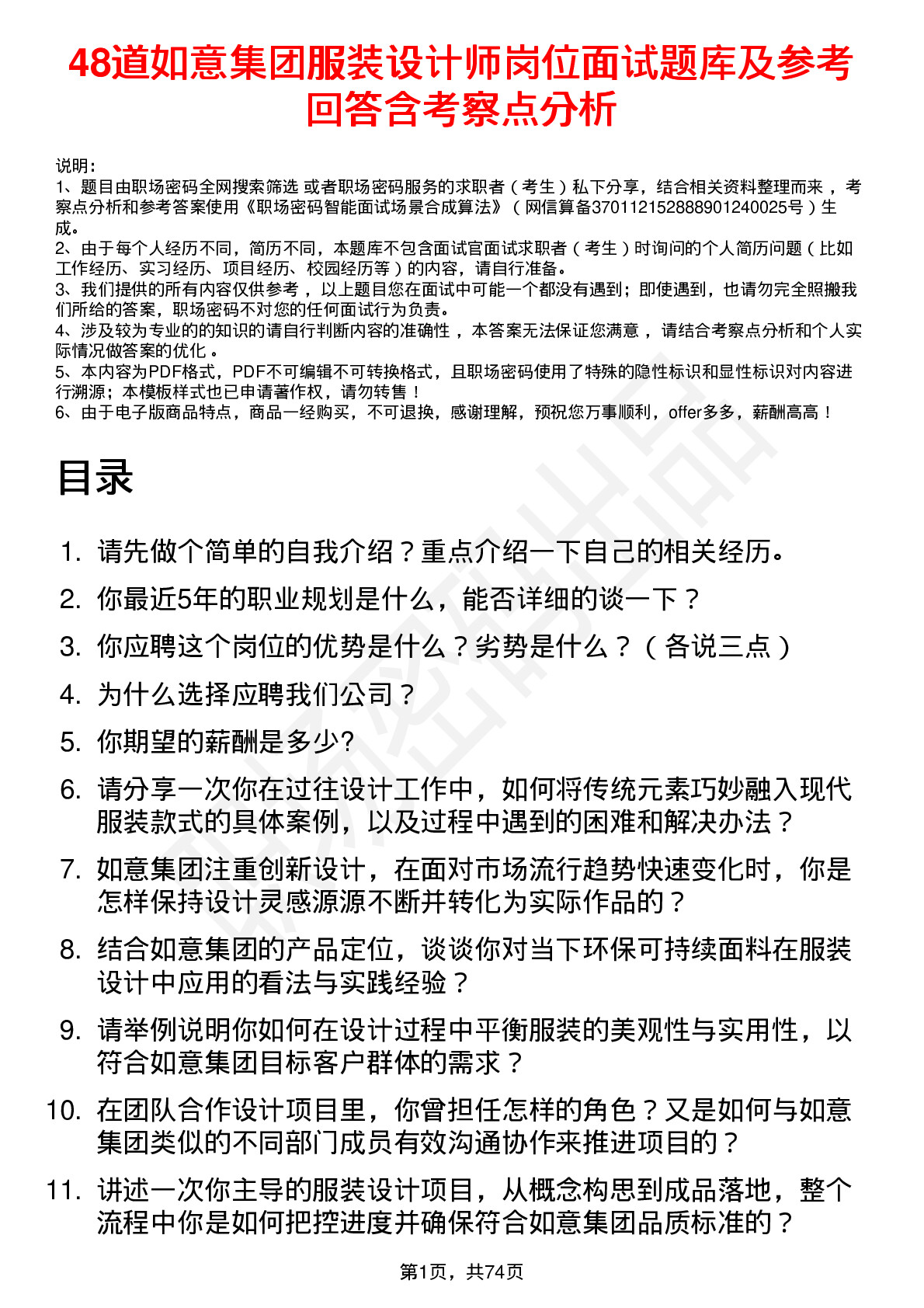 48道如意集团服装设计师岗位面试题库及参考回答含考察点分析