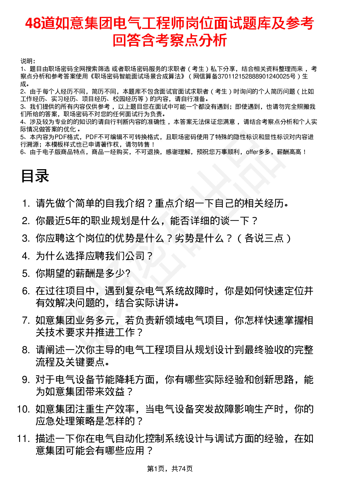 48道如意集团电气工程师岗位面试题库及参考回答含考察点分析