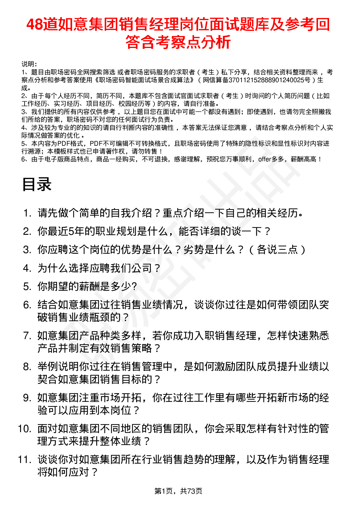 48道如意集团销售经理岗位面试题库及参考回答含考察点分析