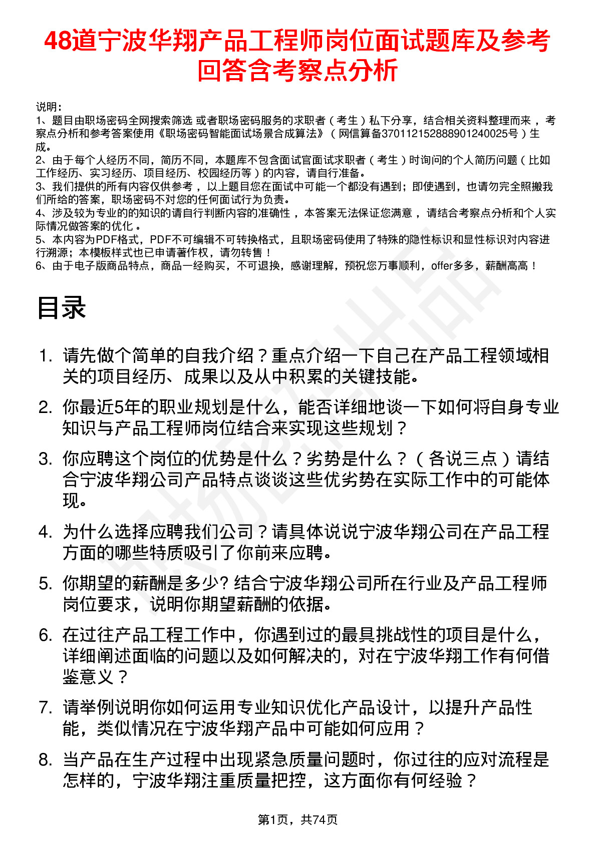 48道宁波华翔产品工程师岗位面试题库及参考回答含考察点分析