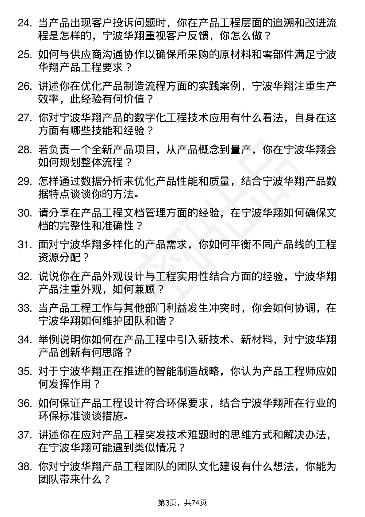 48道宁波华翔产品工程师岗位面试题库及参考回答含考察点分析