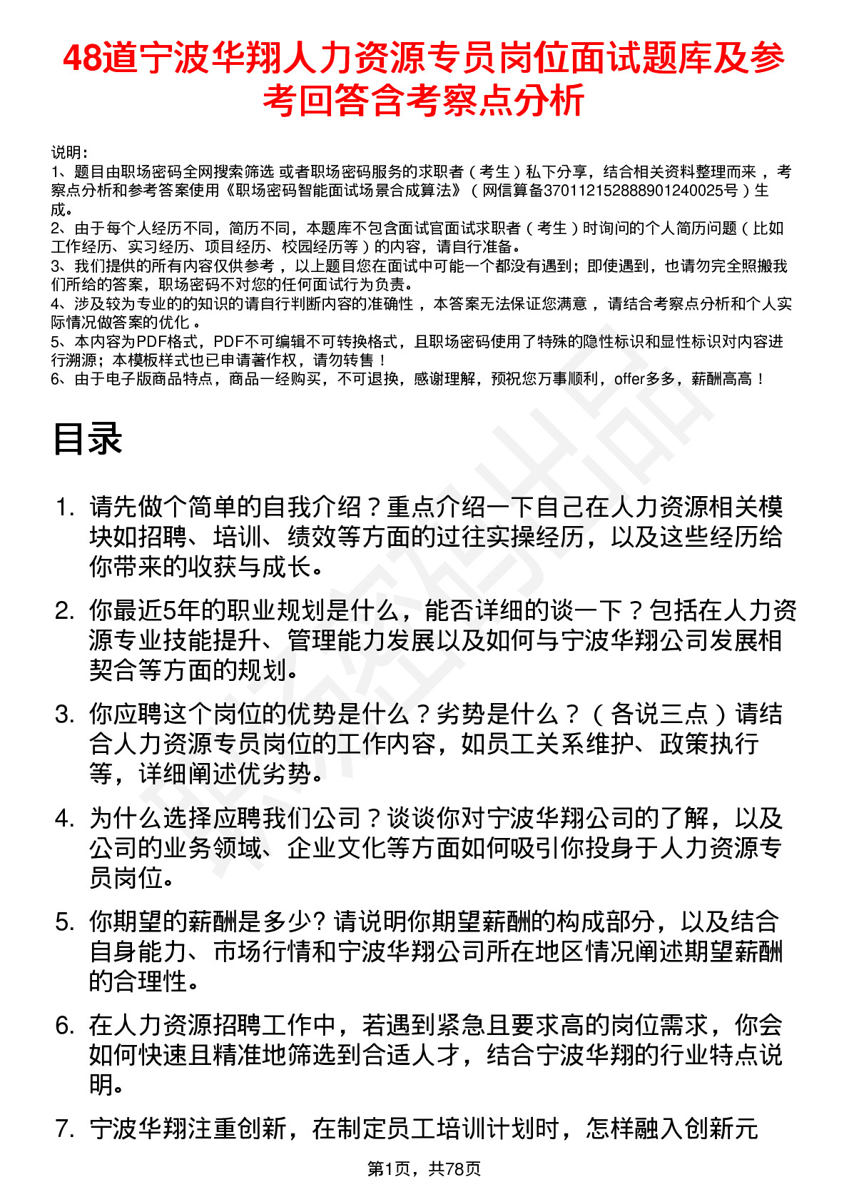 48道宁波华翔人力资源专员岗位面试题库及参考回答含考察点分析