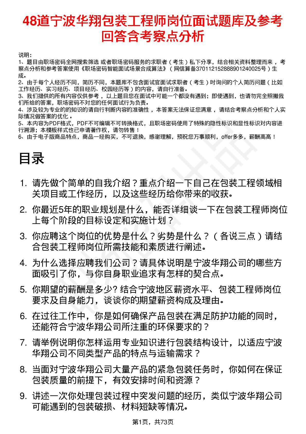 48道宁波华翔包装工程师岗位面试题库及参考回答含考察点分析