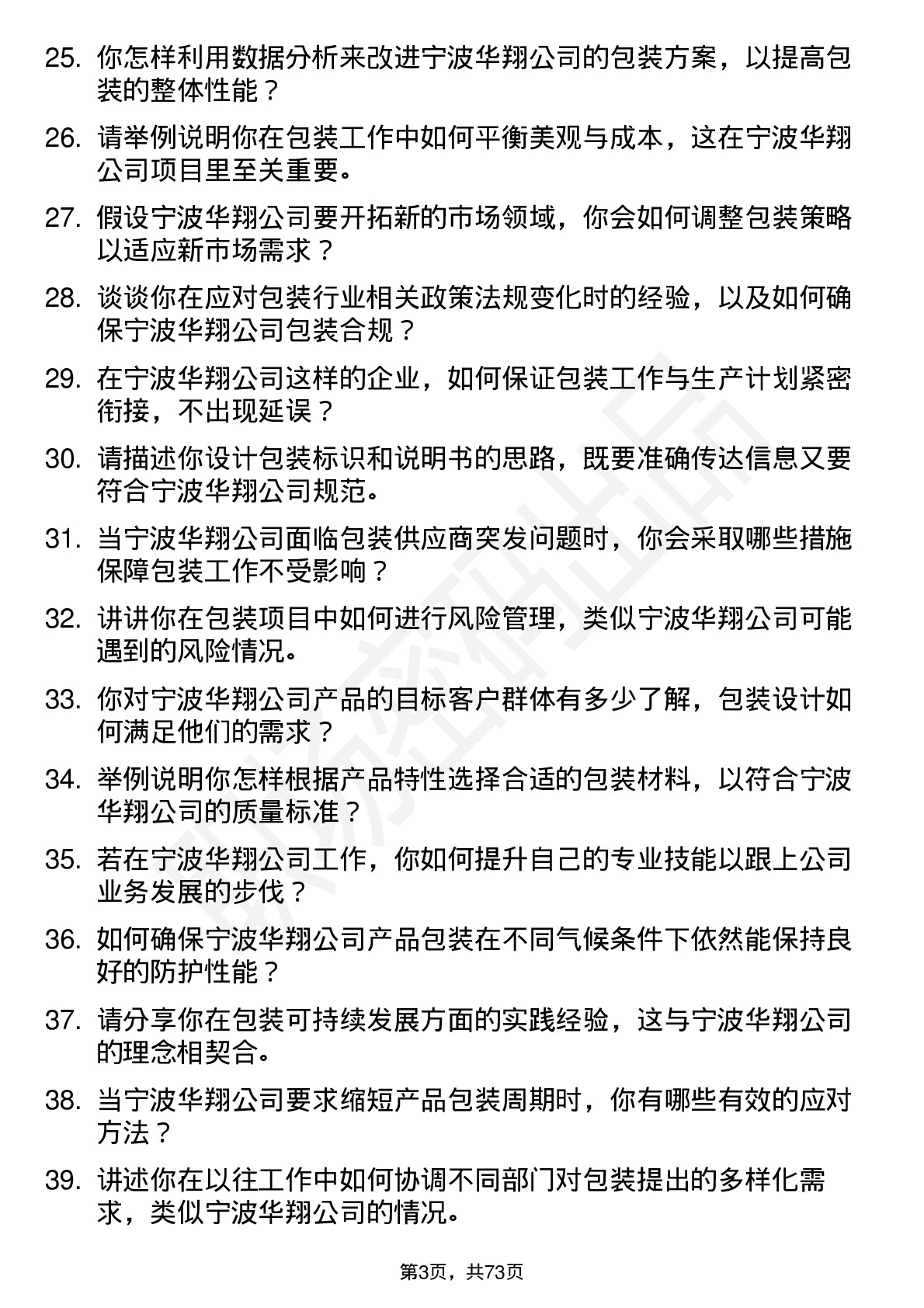 48道宁波华翔包装工程师岗位面试题库及参考回答含考察点分析