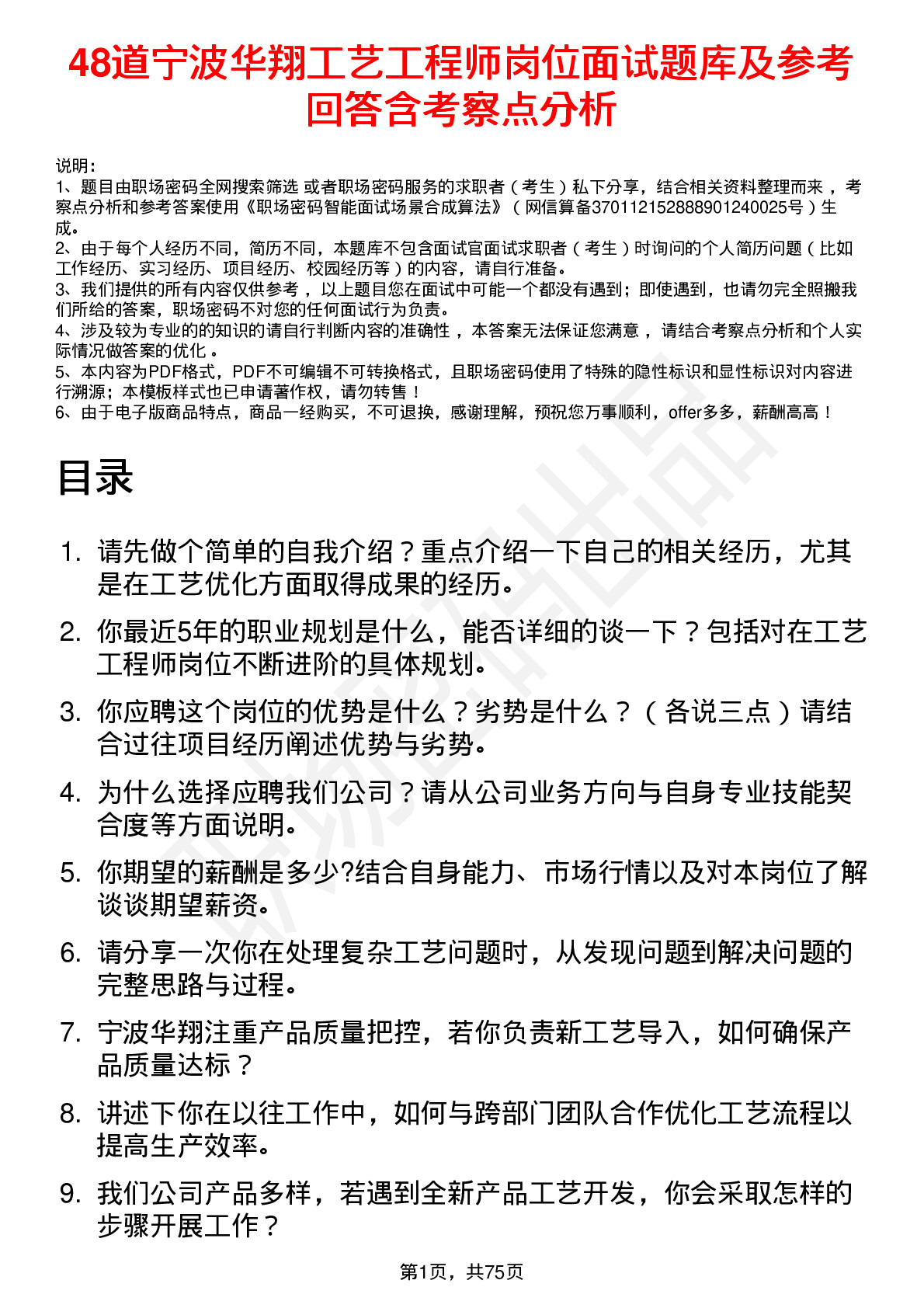 48道宁波华翔工艺工程师岗位面试题库及参考回答含考察点分析