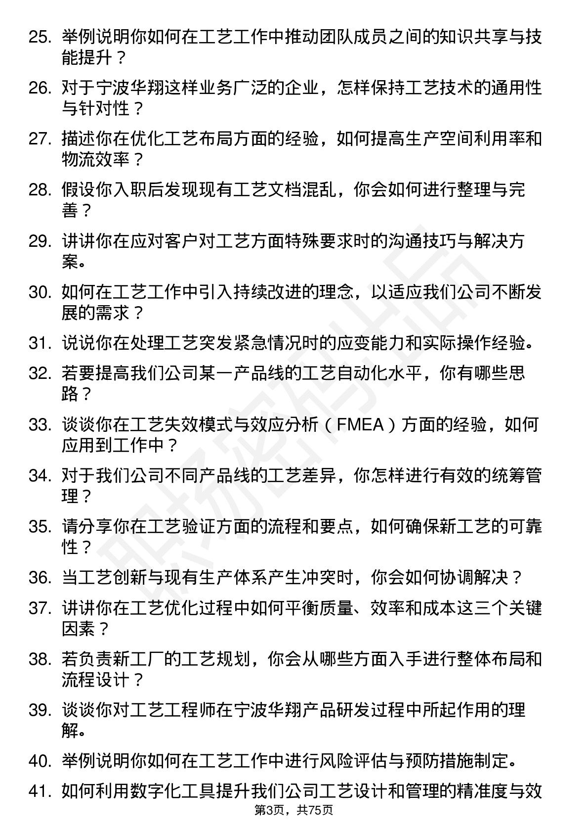 48道宁波华翔工艺工程师岗位面试题库及参考回答含考察点分析