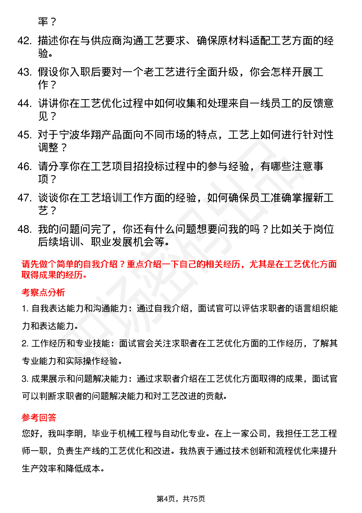 48道宁波华翔工艺工程师岗位面试题库及参考回答含考察点分析