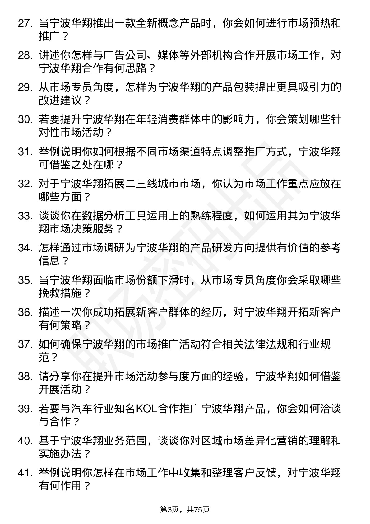 48道宁波华翔市场专员岗位面试题库及参考回答含考察点分析