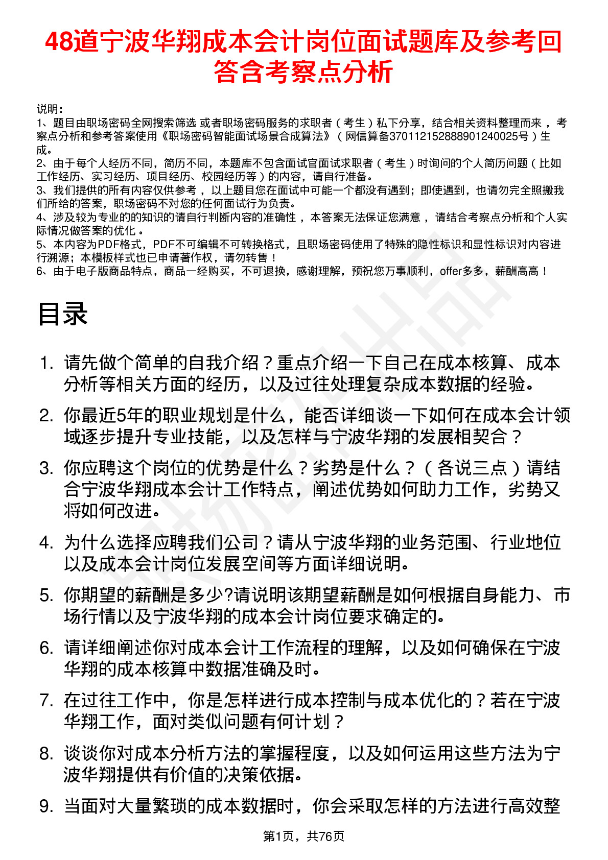 48道宁波华翔成本会计岗位面试题库及参考回答含考察点分析