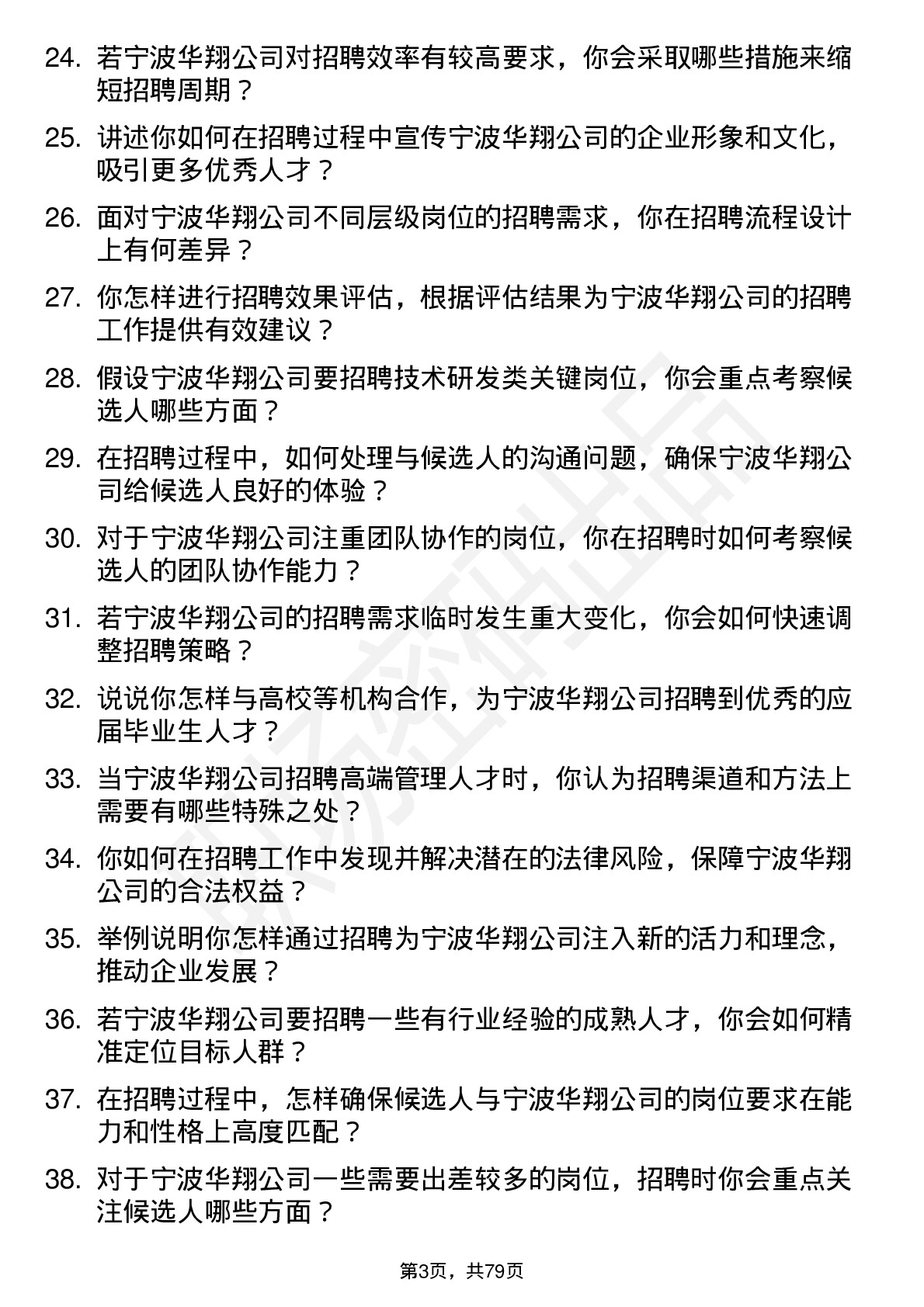 48道宁波华翔招聘专员岗位面试题库及参考回答含考察点分析