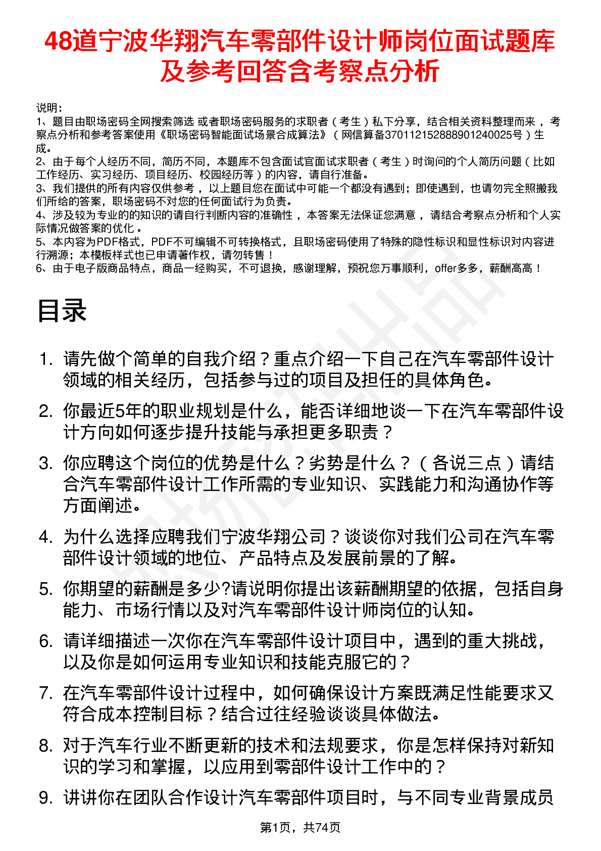 48道宁波华翔汽车零部件设计师岗位面试题库及参考回答含考察点分析