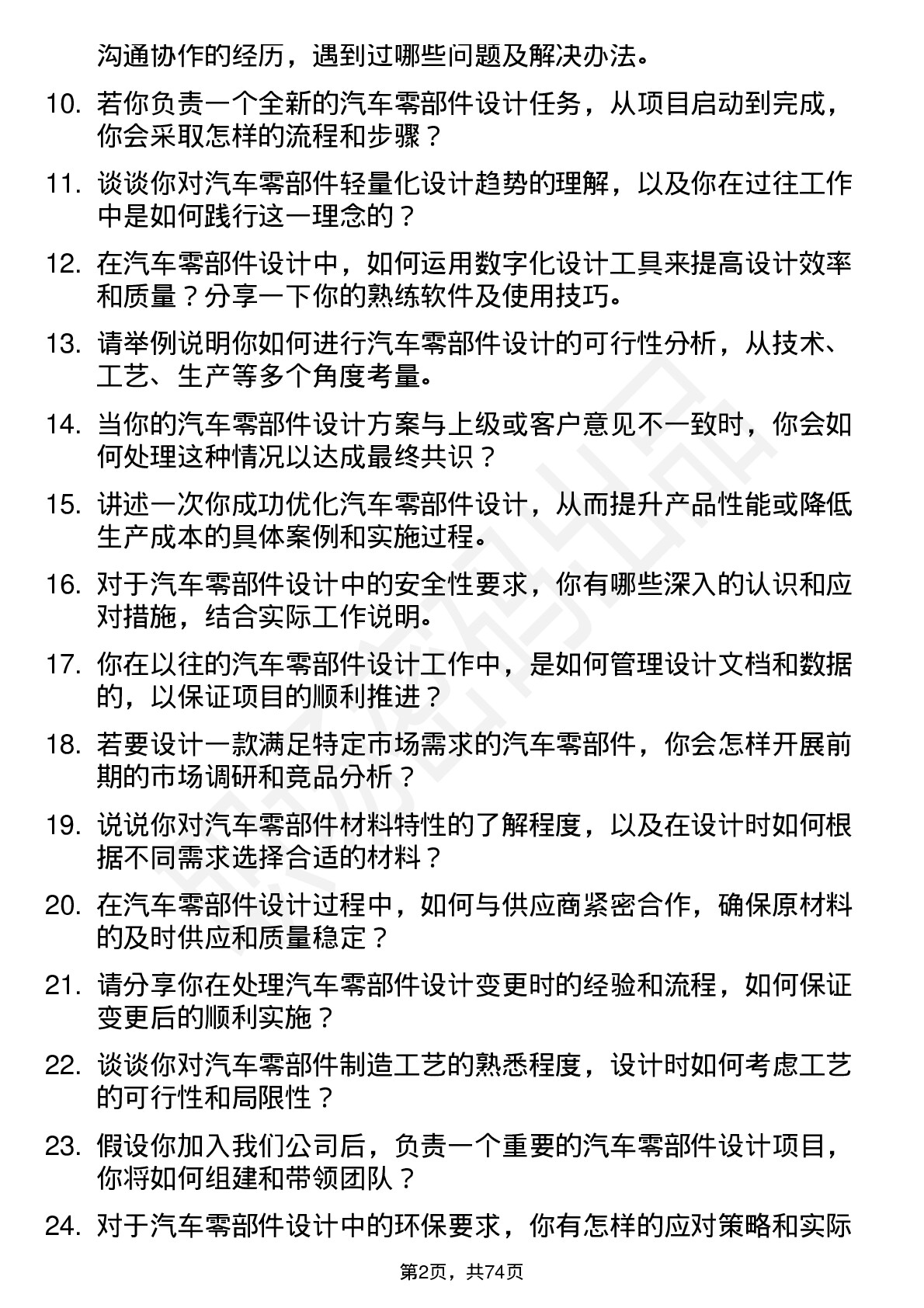 48道宁波华翔汽车零部件设计师岗位面试题库及参考回答含考察点分析