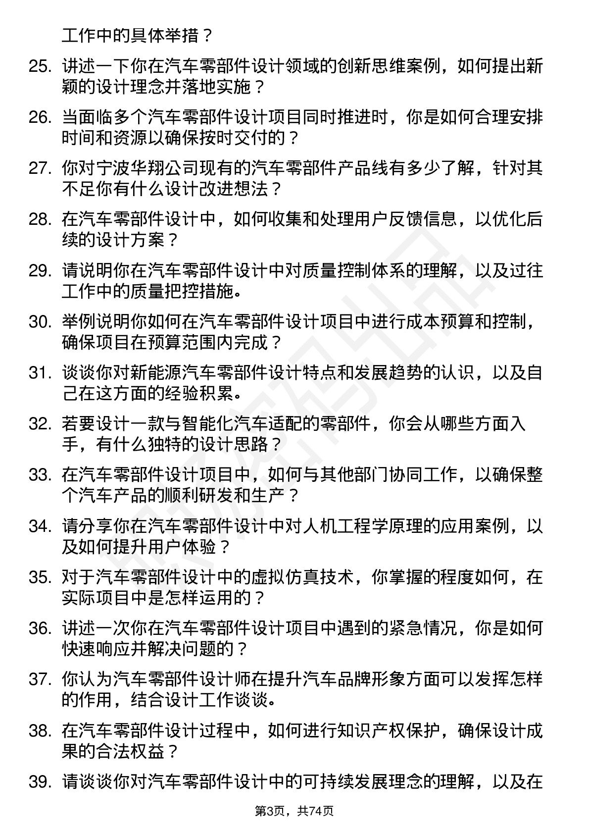 48道宁波华翔汽车零部件设计师岗位面试题库及参考回答含考察点分析