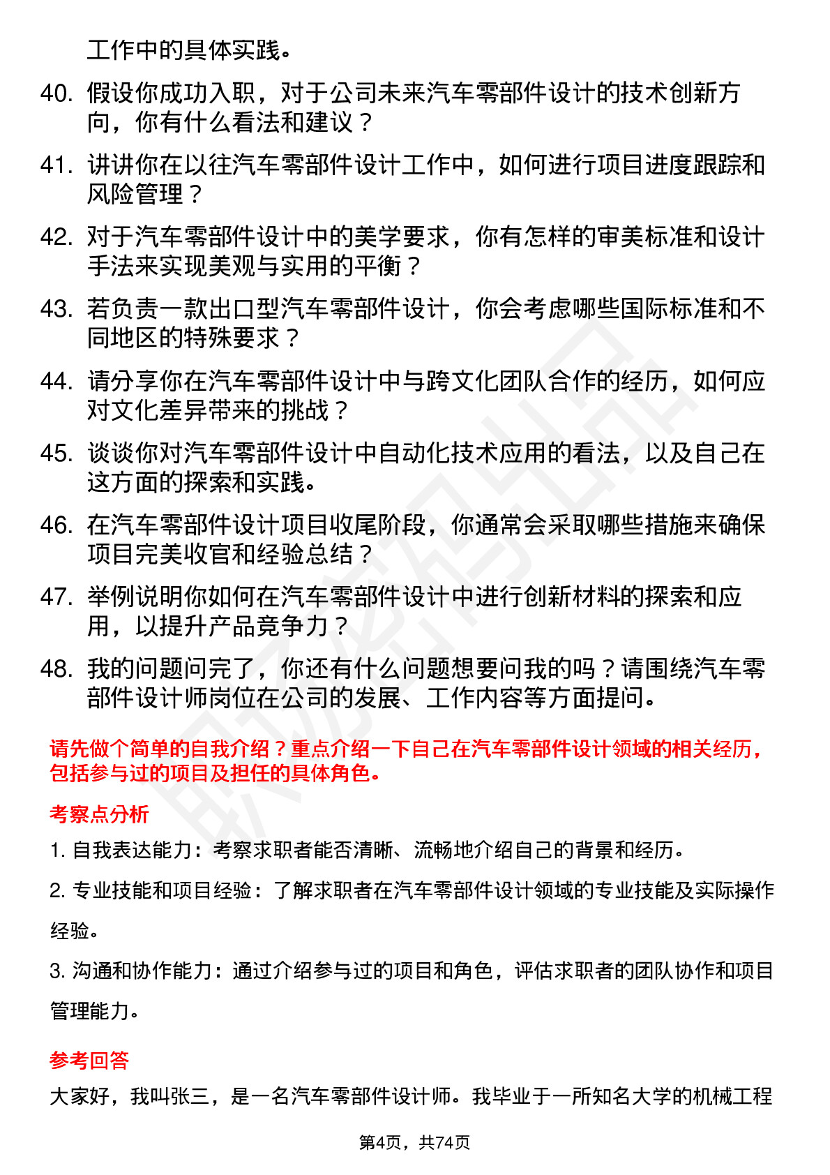 48道宁波华翔汽车零部件设计师岗位面试题库及参考回答含考察点分析