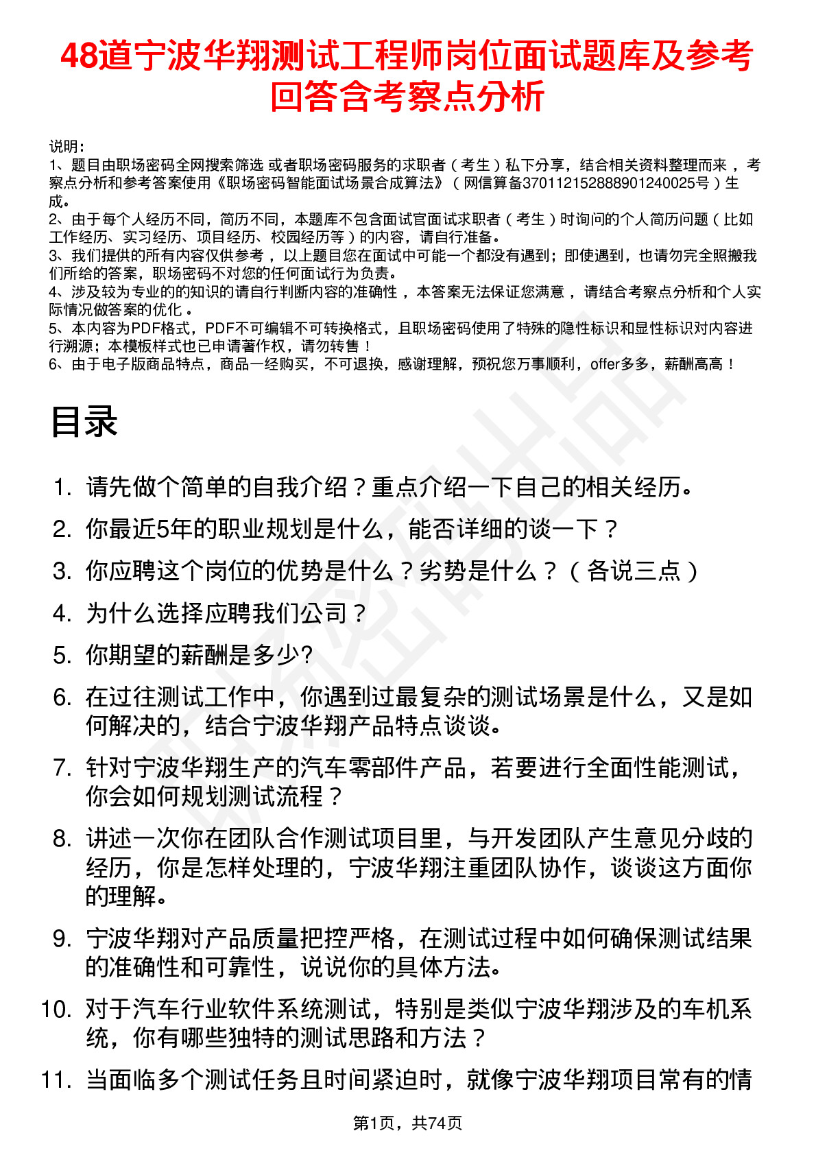 48道宁波华翔测试工程师岗位面试题库及参考回答含考察点分析