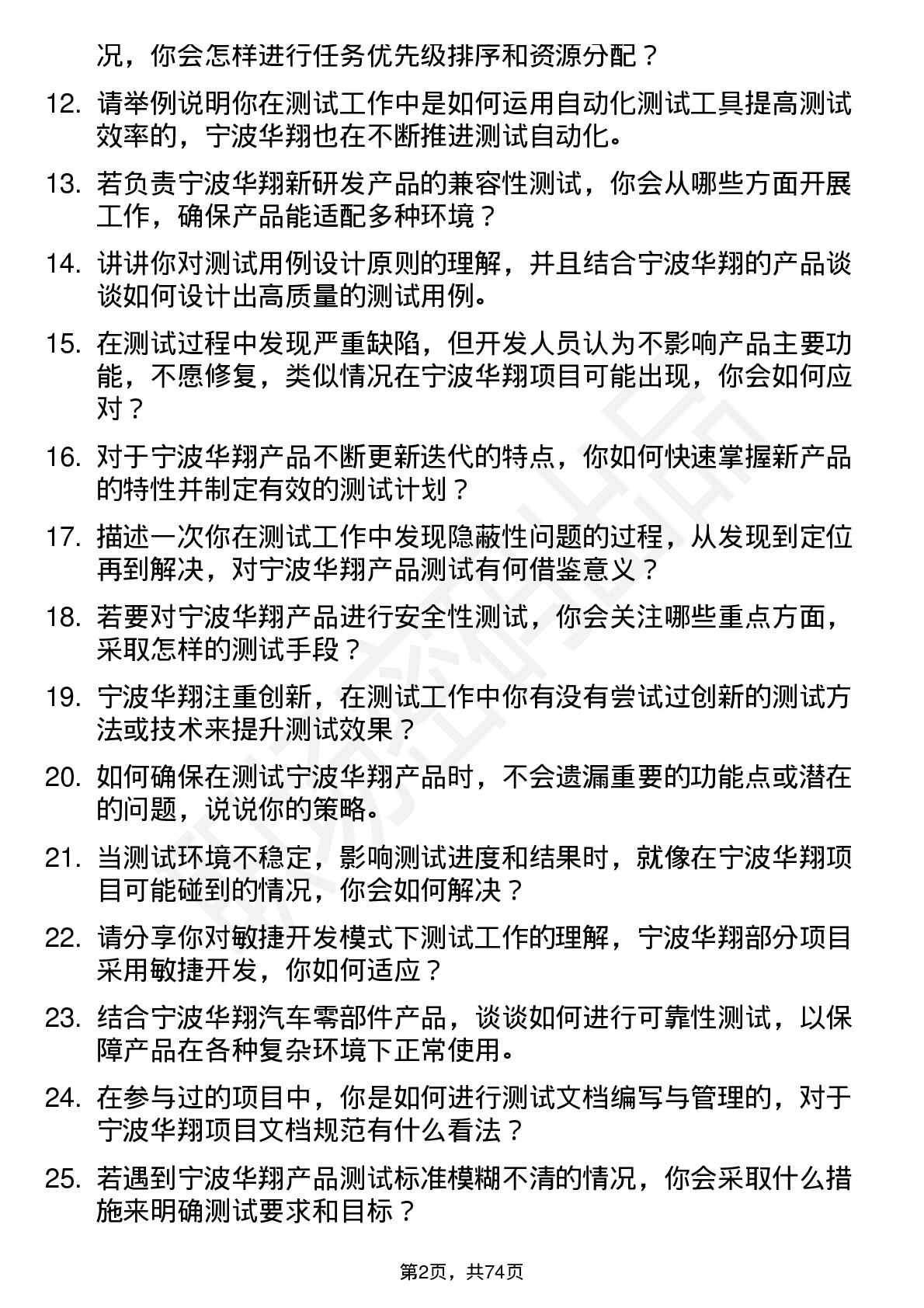 48道宁波华翔测试工程师岗位面试题库及参考回答含考察点分析