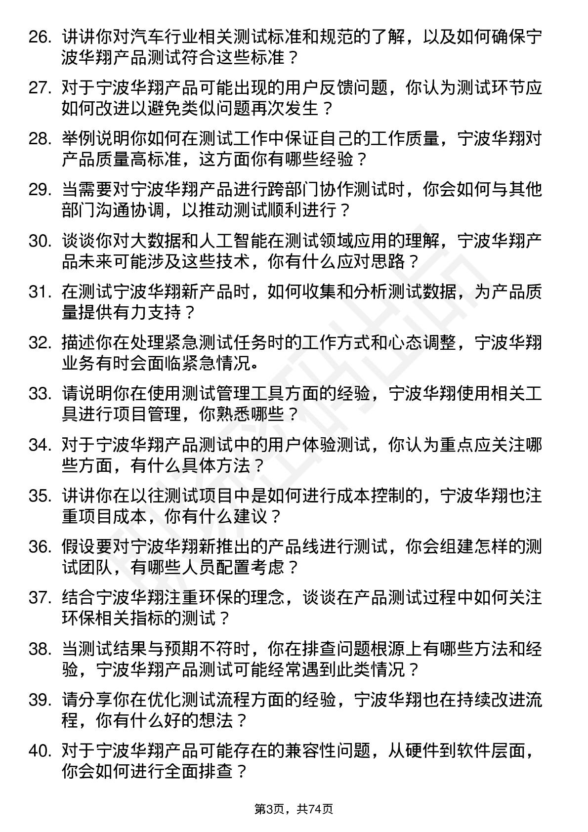 48道宁波华翔测试工程师岗位面试题库及参考回答含考察点分析