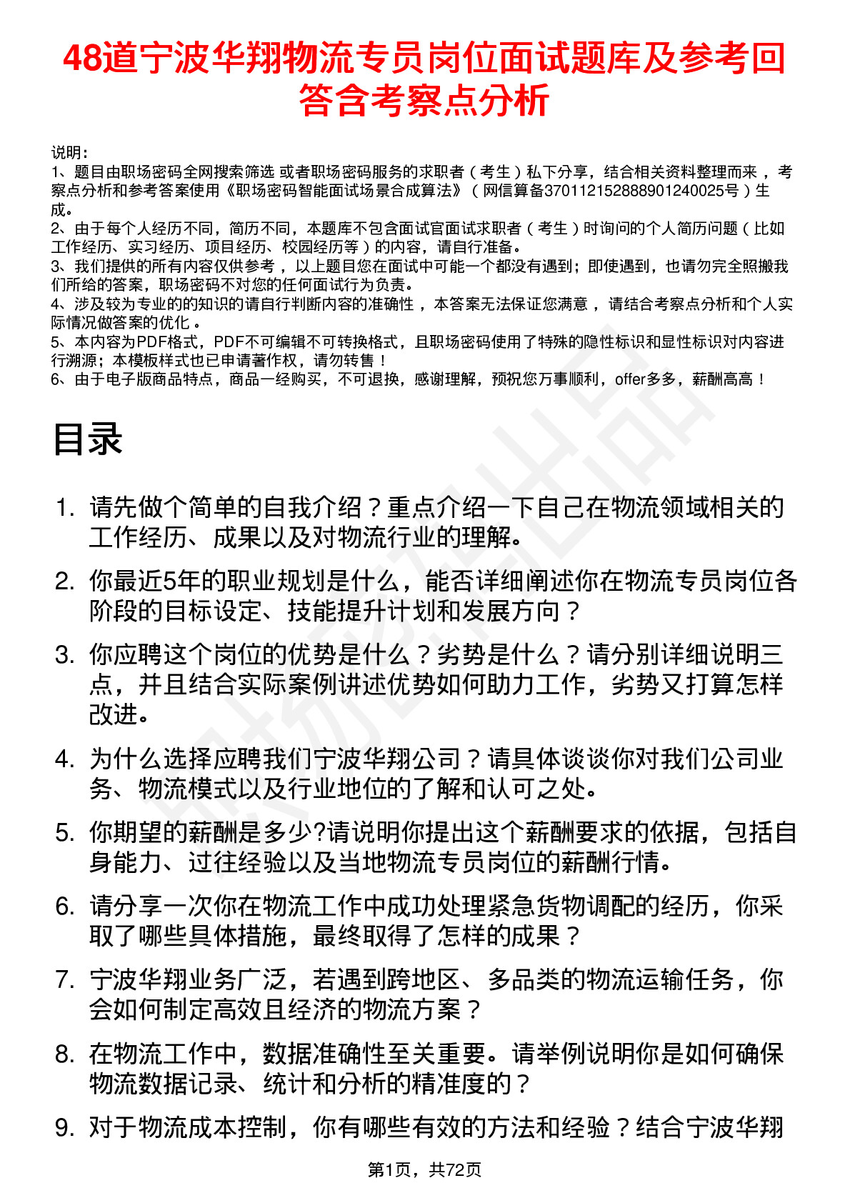 48道宁波华翔物流专员岗位面试题库及参考回答含考察点分析