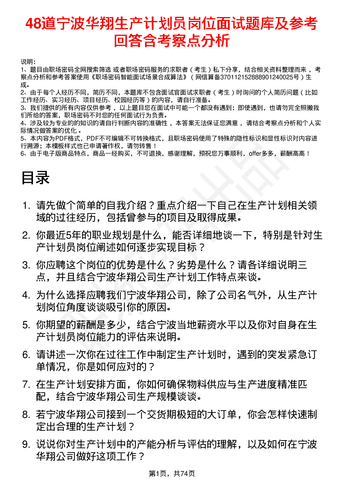 48道宁波华翔生产计划员岗位面试题库及参考回答含考察点分析