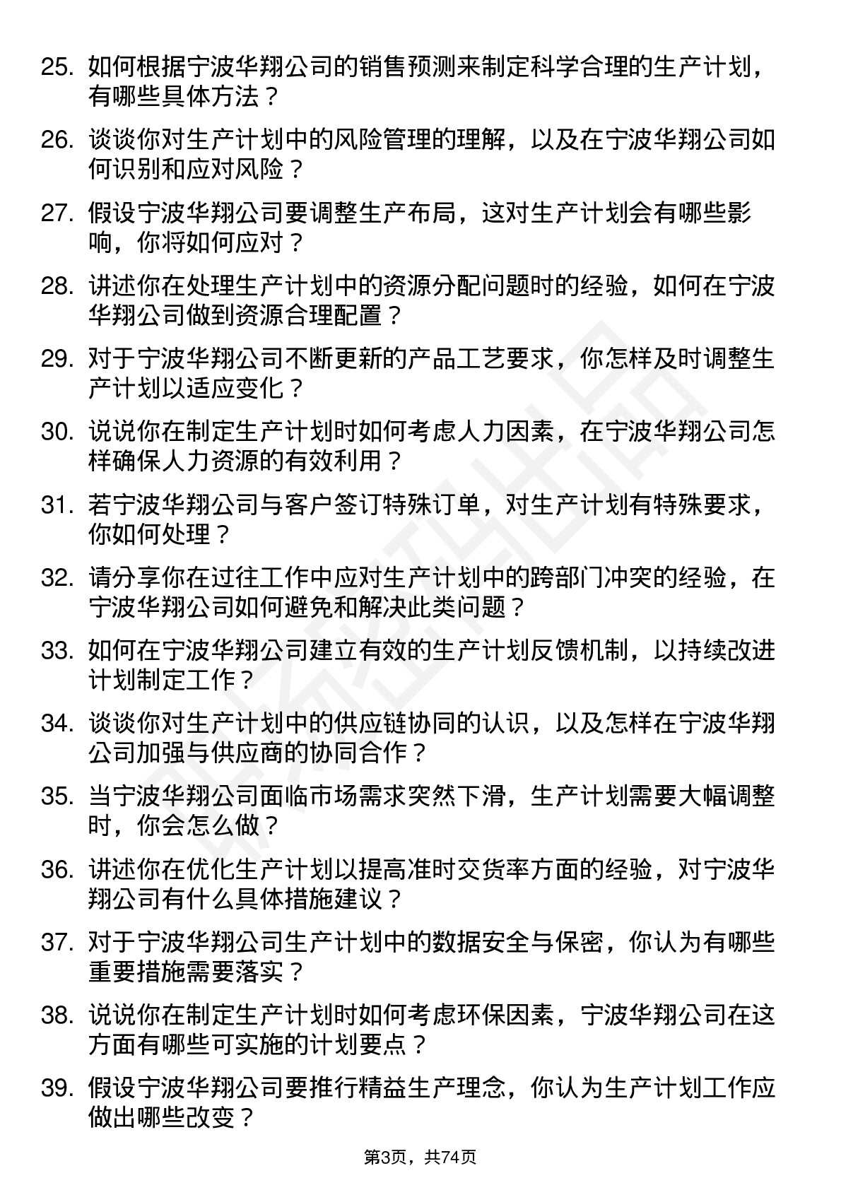 48道宁波华翔生产计划员岗位面试题库及参考回答含考察点分析