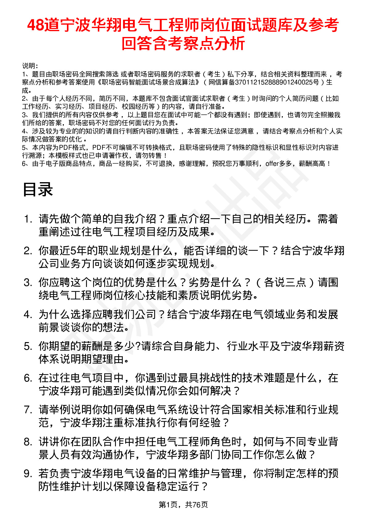 48道宁波华翔电气工程师岗位面试题库及参考回答含考察点分析