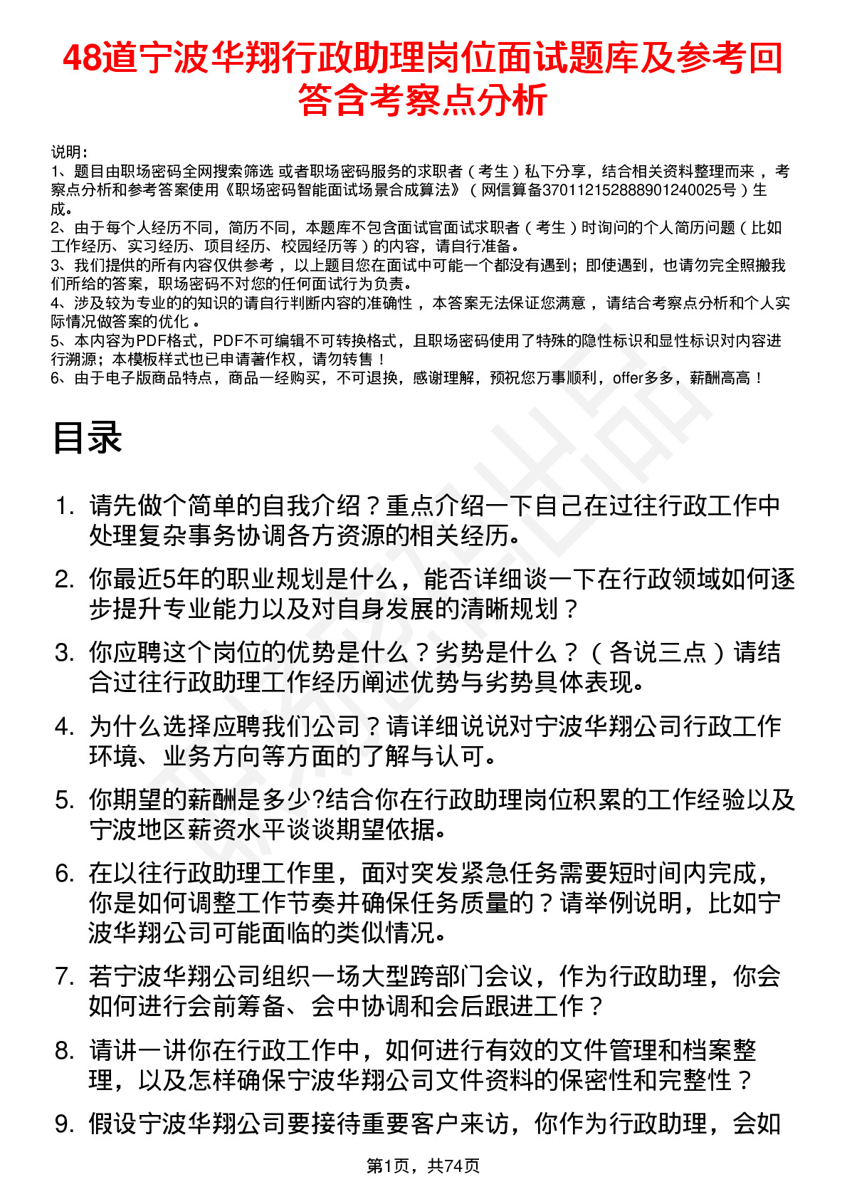 48道宁波华翔行政助理岗位面试题库及参考回答含考察点分析