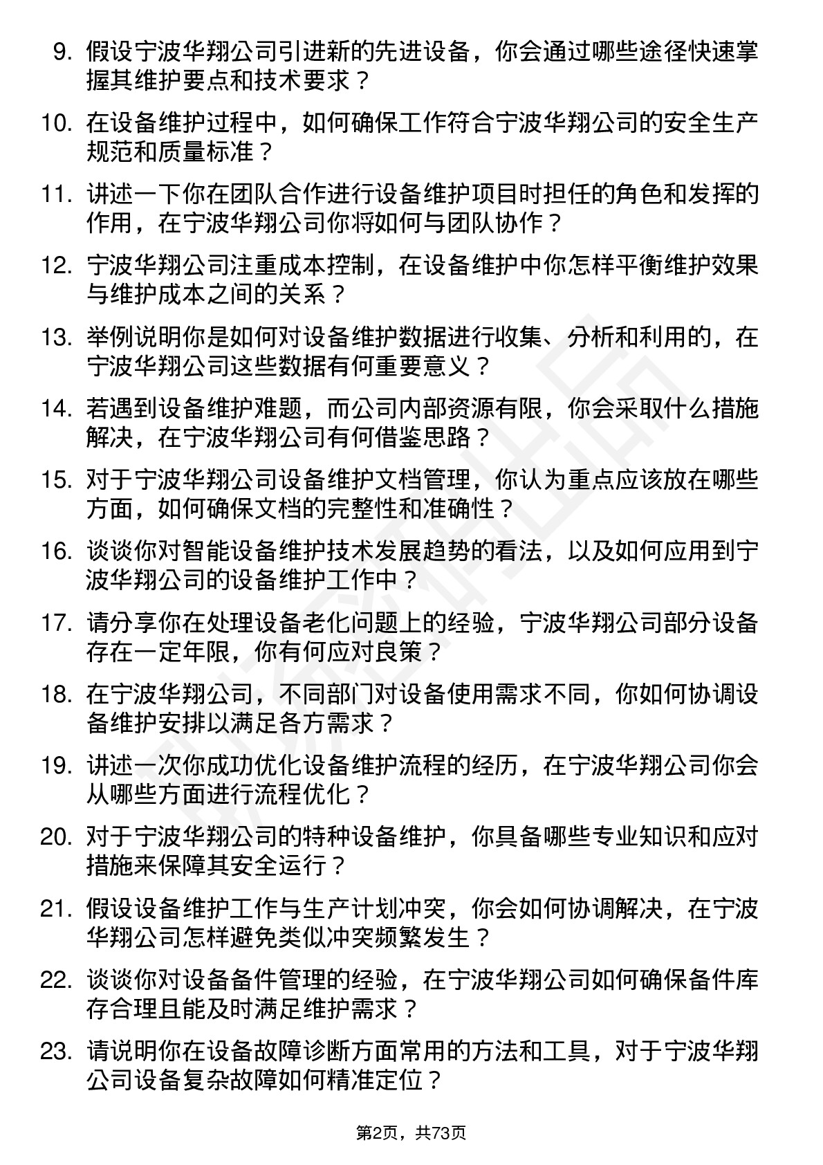 48道宁波华翔设备维护工程师岗位面试题库及参考回答含考察点分析