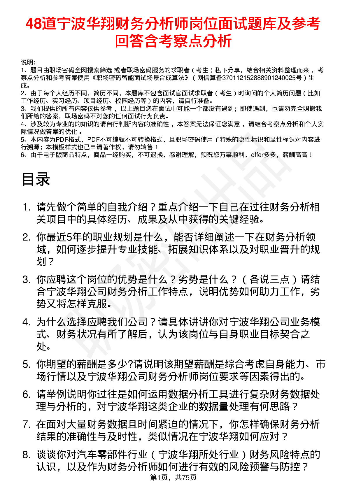 48道宁波华翔财务分析师岗位面试题库及参考回答含考察点分析