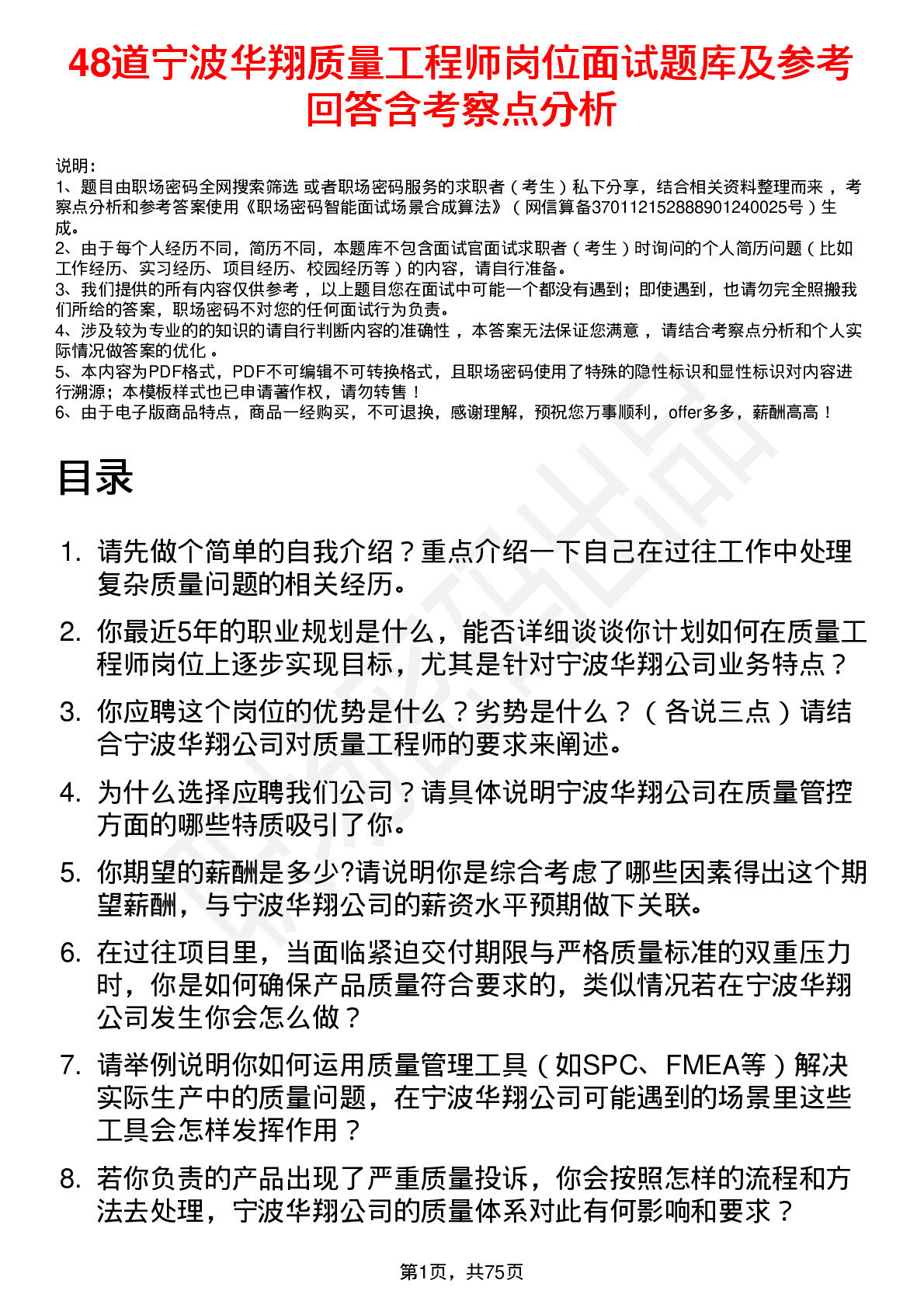 48道宁波华翔质量工程师岗位面试题库及参考回答含考察点分析