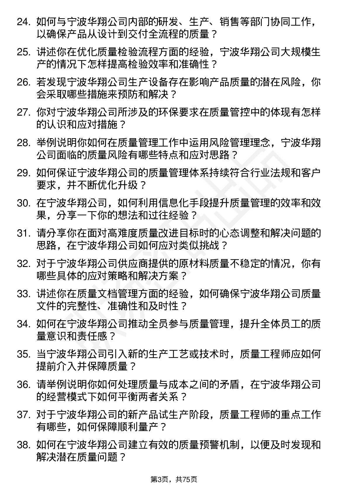 48道宁波华翔质量工程师岗位面试题库及参考回答含考察点分析