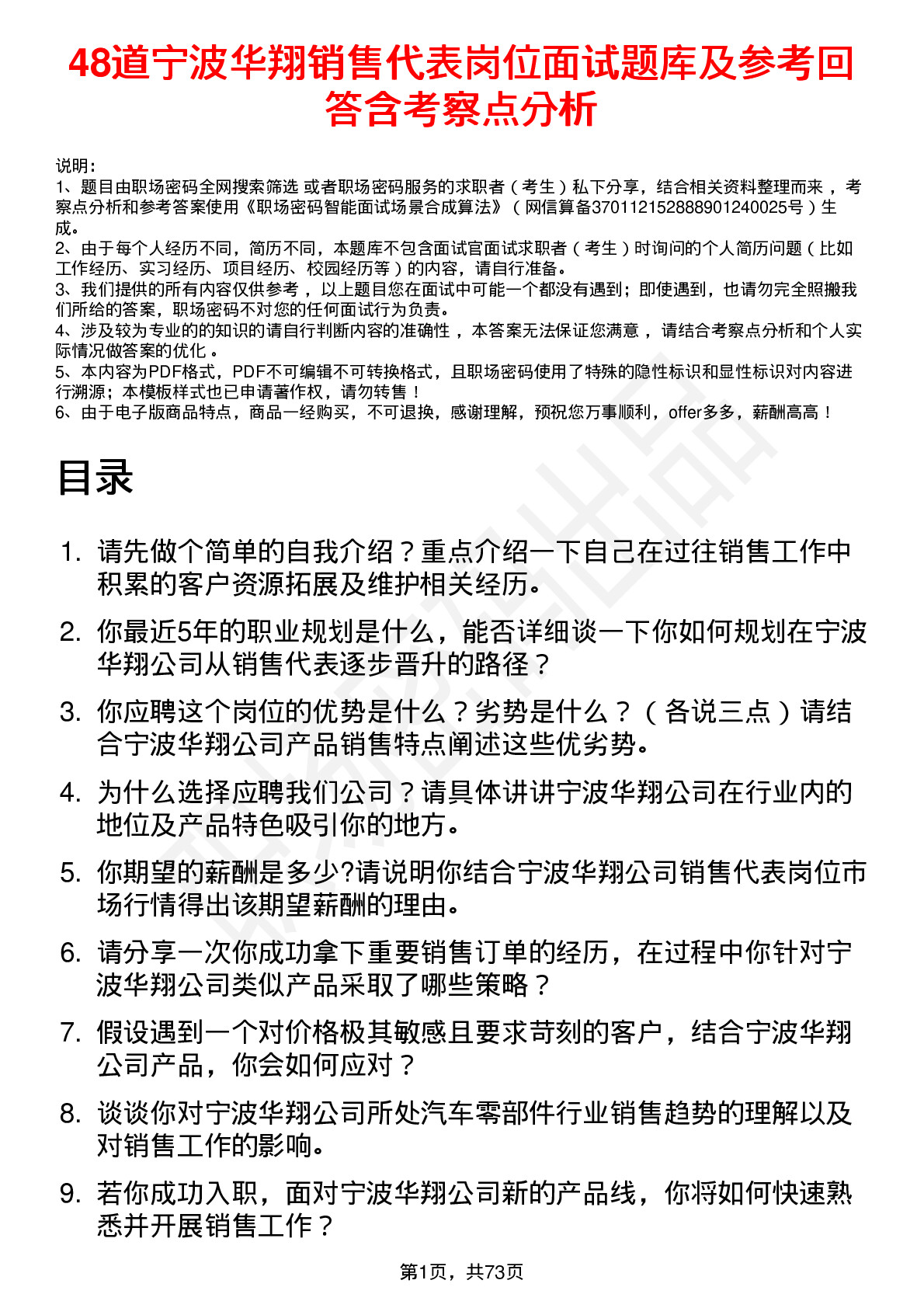 48道宁波华翔销售代表岗位面试题库及参考回答含考察点分析