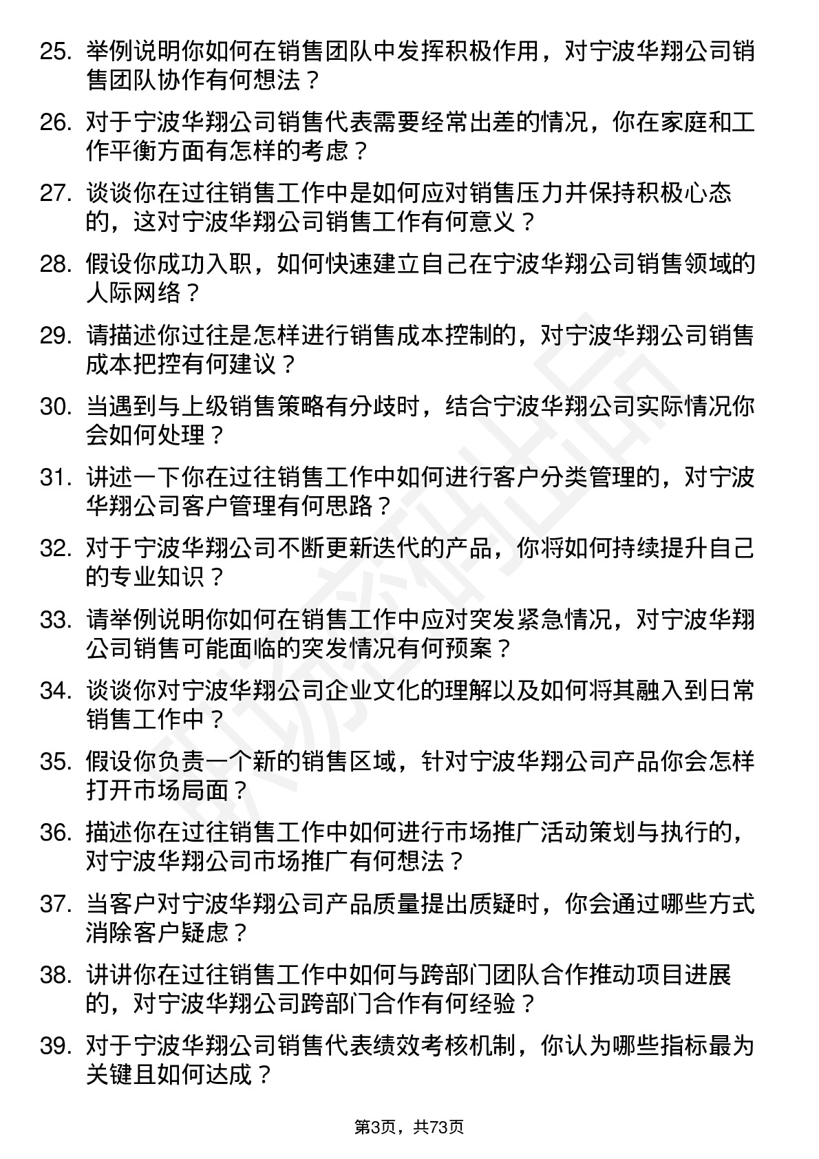 48道宁波华翔销售代表岗位面试题库及参考回答含考察点分析