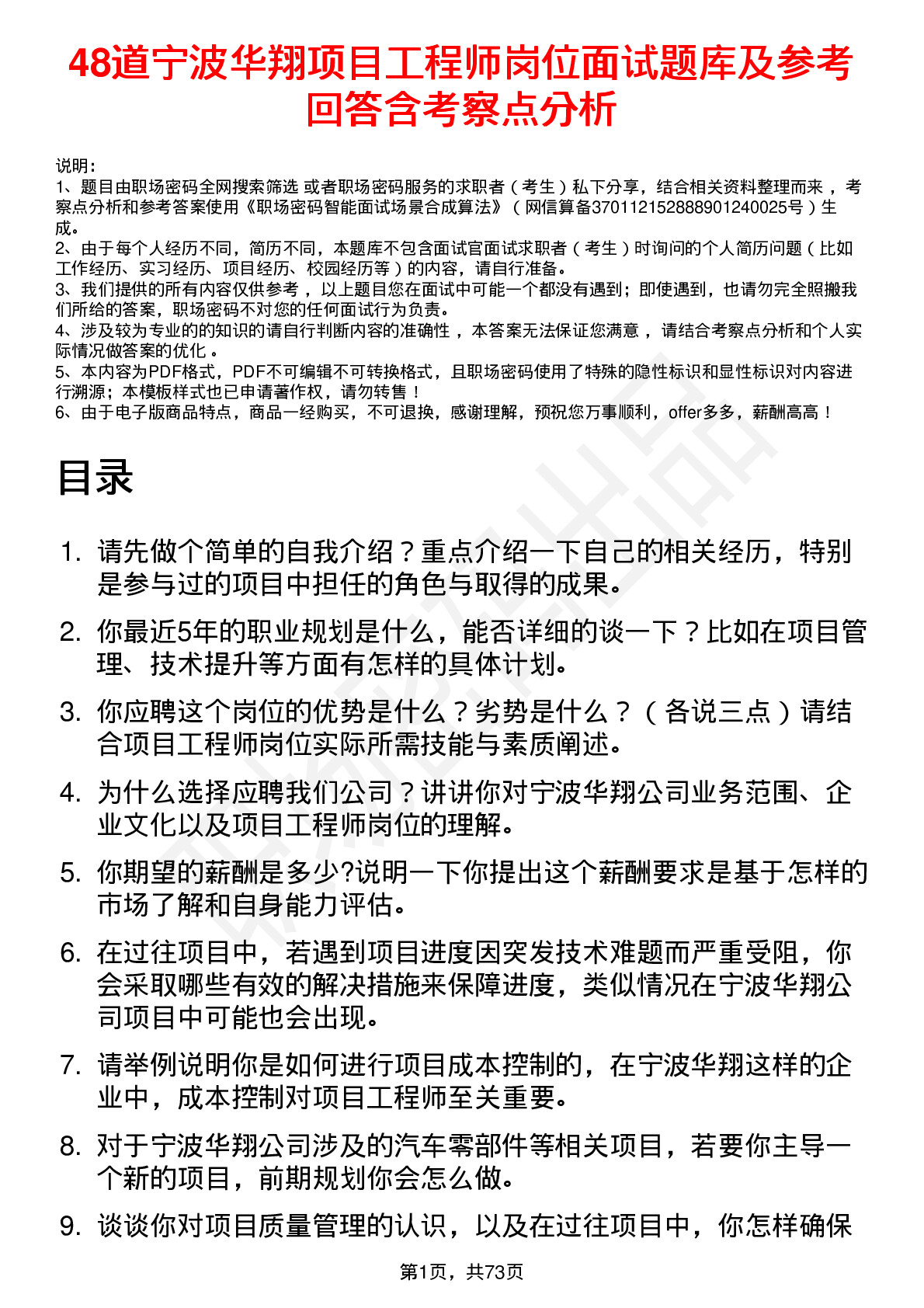 48道宁波华翔项目工程师岗位面试题库及参考回答含考察点分析