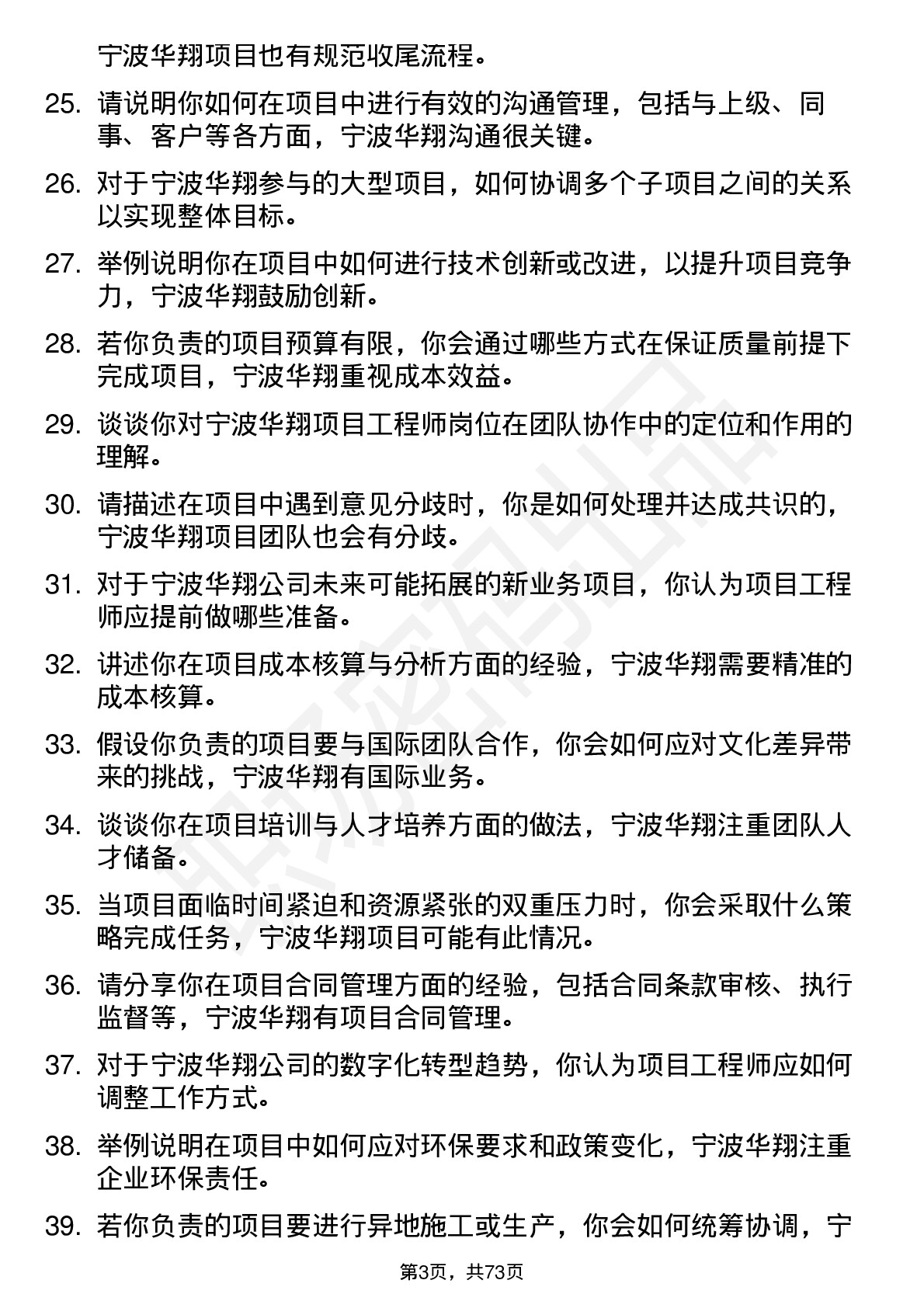 48道宁波华翔项目工程师岗位面试题库及参考回答含考察点分析