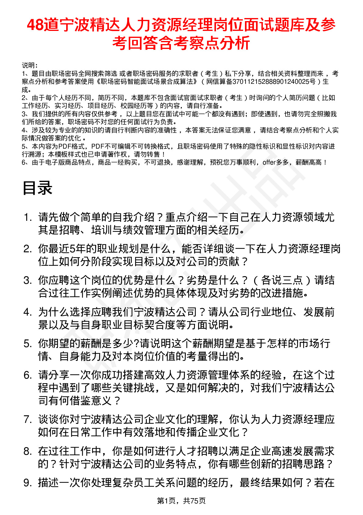 48道宁波精达人力资源经理岗位面试题库及参考回答含考察点分析