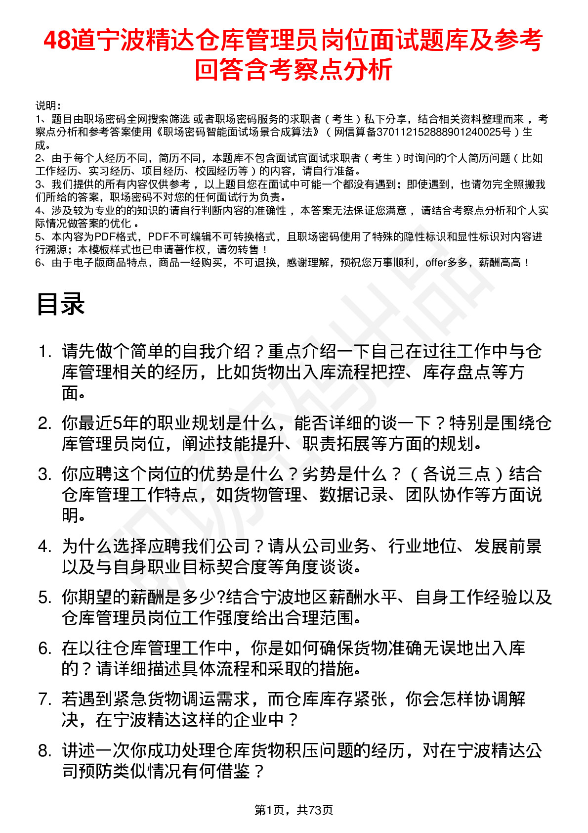 48道宁波精达仓库管理员岗位面试题库及参考回答含考察点分析