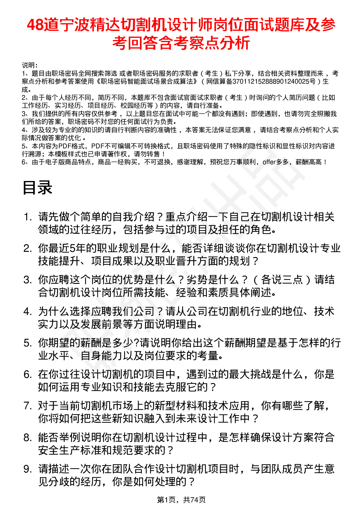 48道宁波精达切割机设计师岗位面试题库及参考回答含考察点分析