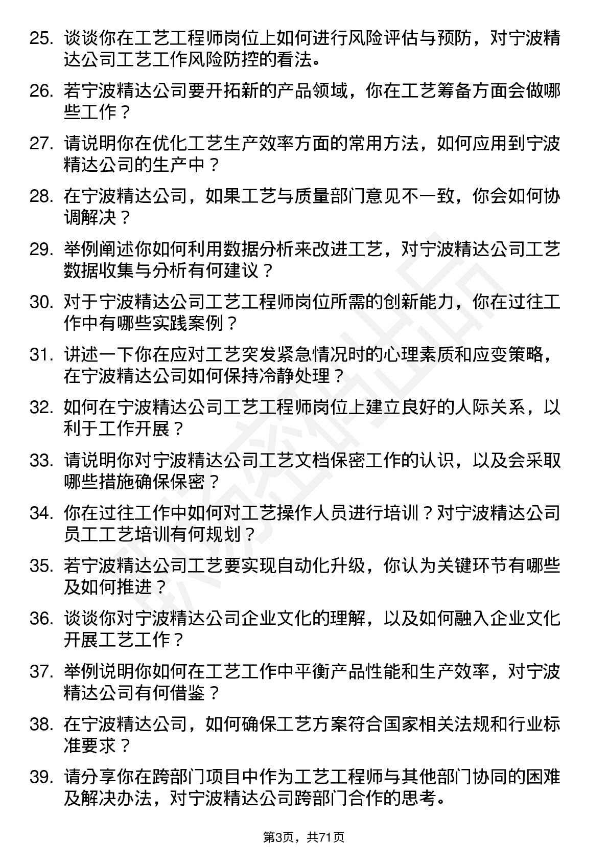 48道宁波精达工艺工程师岗位面试题库及参考回答含考察点分析