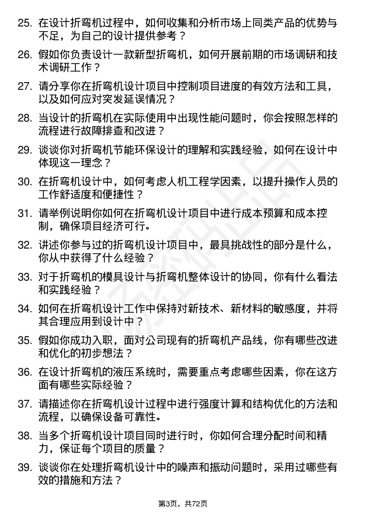 48道宁波精达折弯机设计师岗位面试题库及参考回答含考察点分析