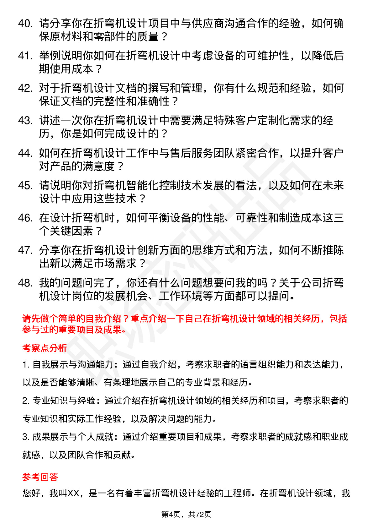 48道宁波精达折弯机设计师岗位面试题库及参考回答含考察点分析