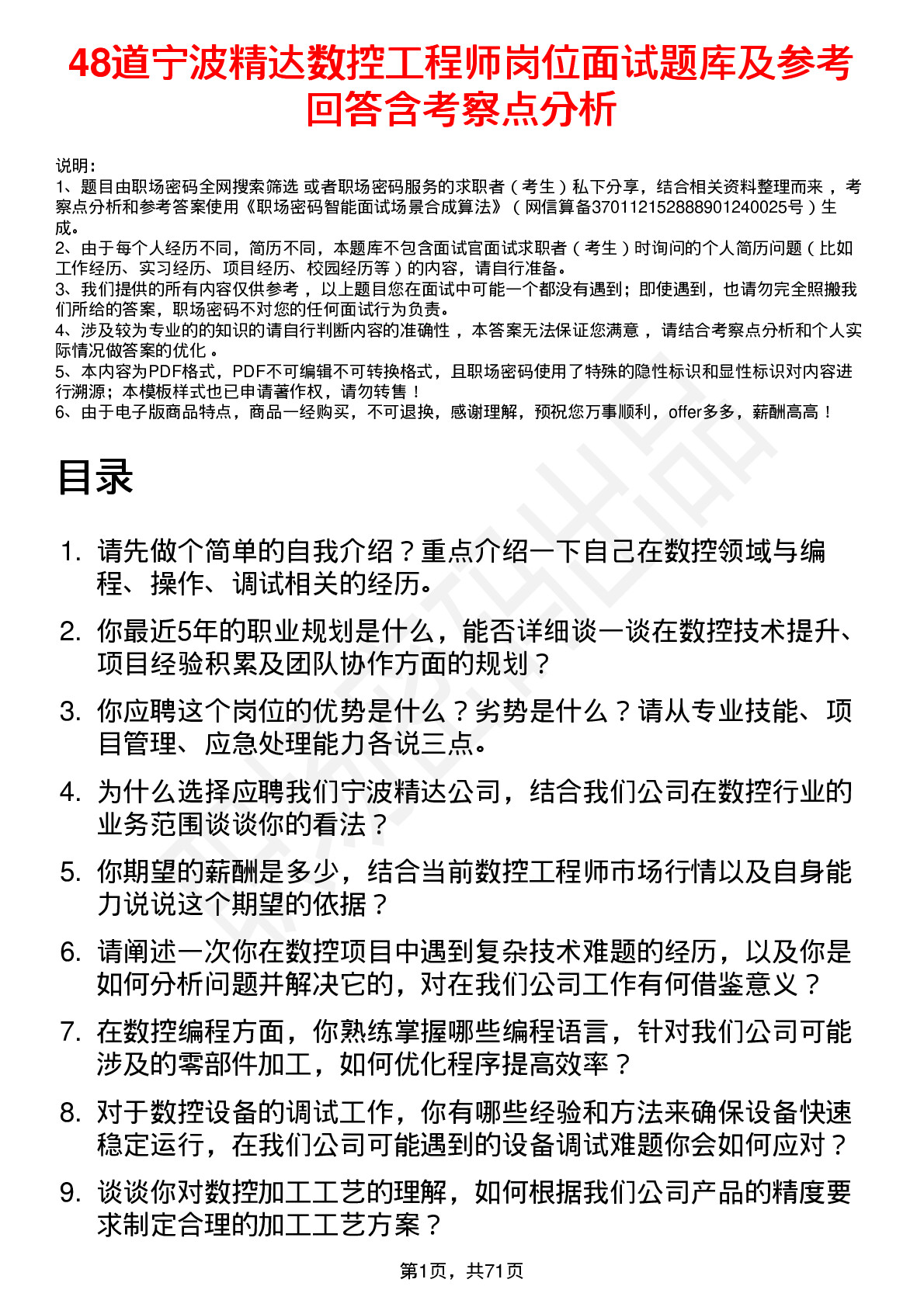 48道宁波精达数控工程师岗位面试题库及参考回答含考察点分析