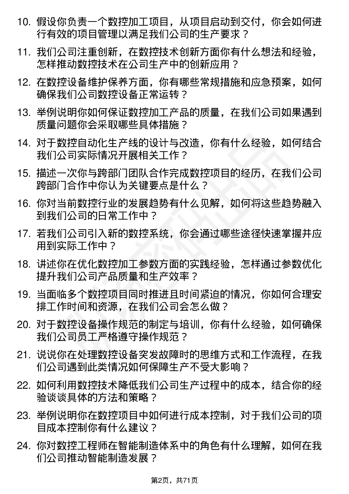 48道宁波精达数控工程师岗位面试题库及参考回答含考察点分析